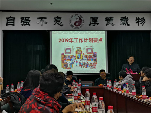 沈阳市周易研究会2019年新春座谈会举行