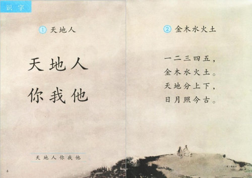 小学语文课文五行顺序错误建议更正