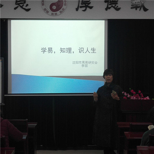 沈阳市周易研究会三月份会员学术活动日交流圆满结束