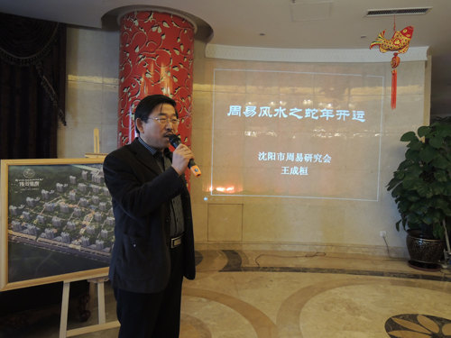 王成桓副会长再为时尚生活导报做家居风水与流年运程讲座
