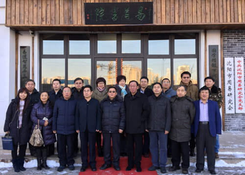 辽宁省政协委员委领导莅临沈阳市周易研究会