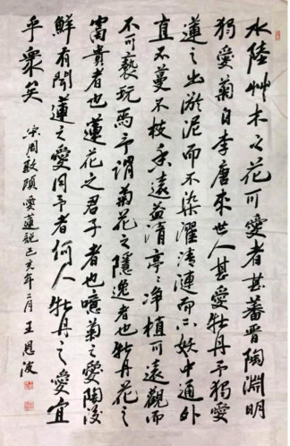 王恩波