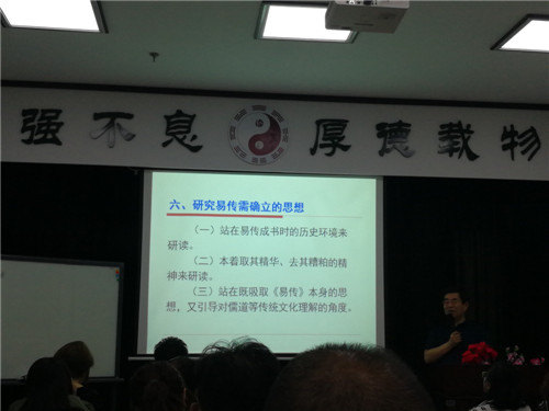 沈阳市周易研究会第三期《易传》研修班开课