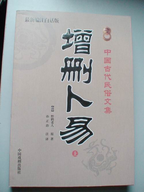 增删卜易