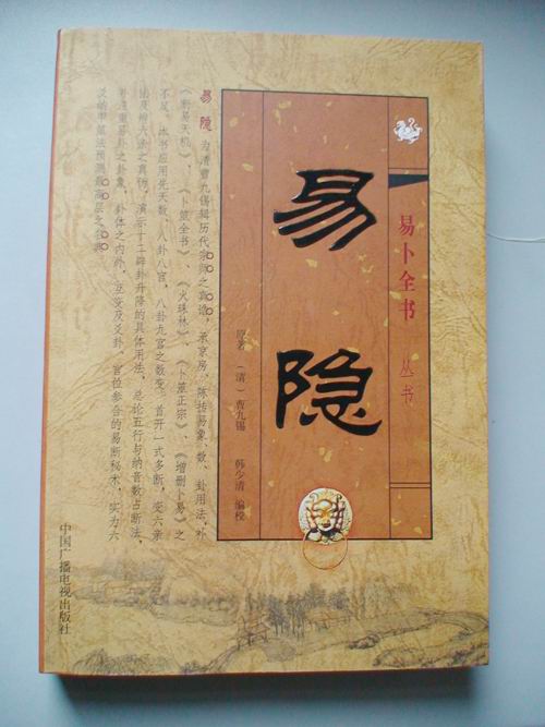 易隐