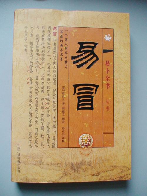 易冒