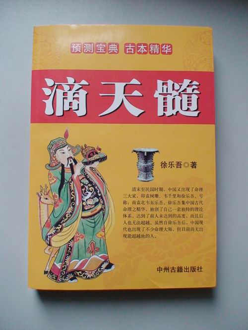 滴天髓