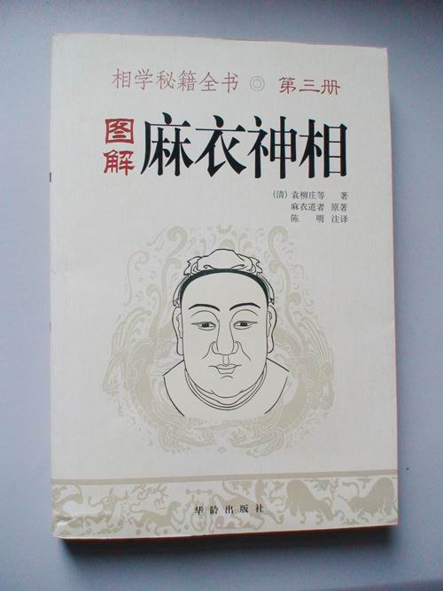 图解麻衣神相