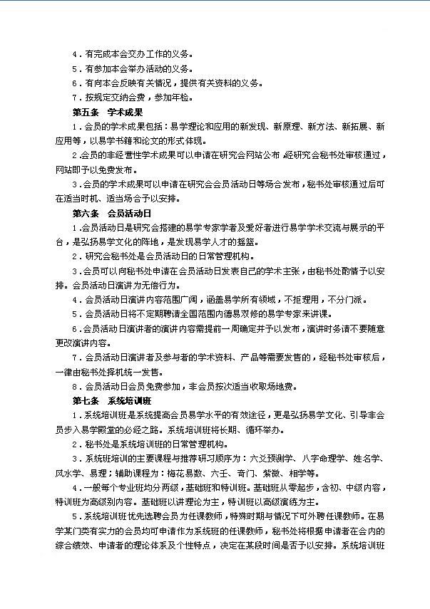 沈阳市周易研究会会员及会员活动管理细则