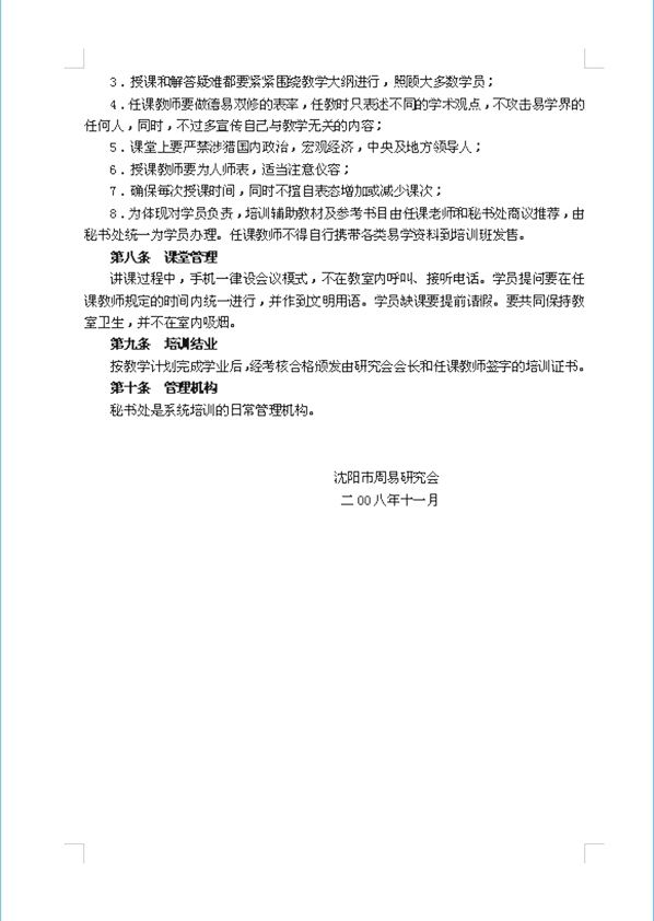 关于开展易学培训活动的管理细则