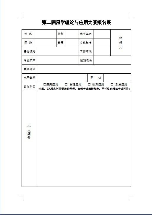 关于组织我会会员参加第二届“易学理论与应用大赛”的通知