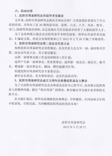 关于召开沈阳市周易研究会第二届会员代表大会