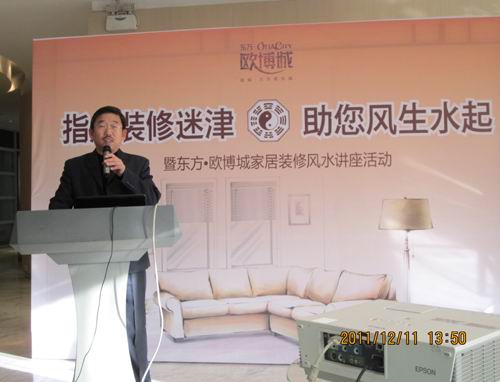 王成桓副会长为东方欧博城做装饰与家居风水讲座