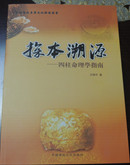 记深圳读者读《探本溯源—四柱命理学指南》有感（刘晓瑭）