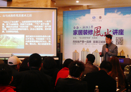 炳中易学专家刘闻名为丹东“金海·滨江3号”做风水讲座
