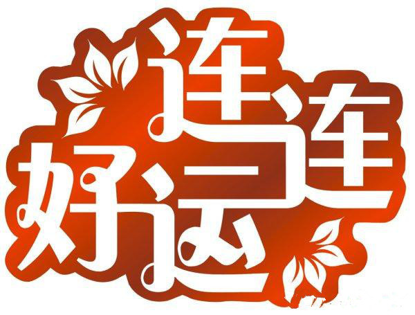 搬家莫忘讲风水（冯宗炜）