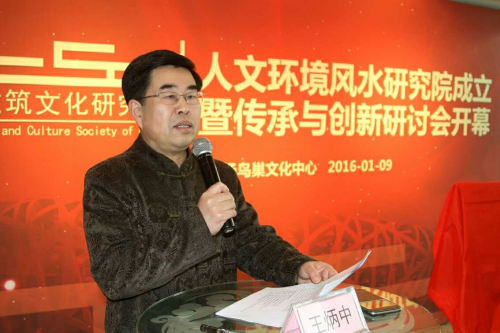 我国首家官方注册的风水研究机构在京成立——我会会长王炳中出任副院长兼秘书长