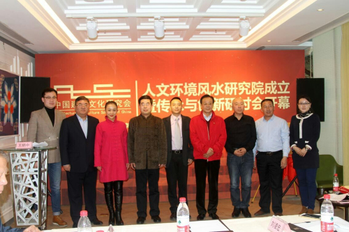 我国首家官方注册的风水研究机构在京成立——我会会长王炳中出任副院长兼秘书长