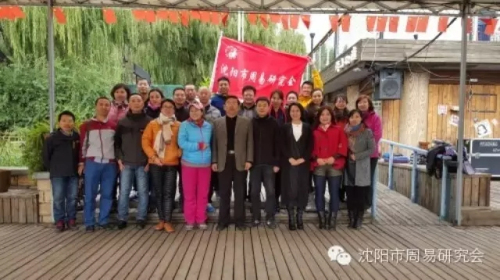 沈阳市周易研究会研修班课后答疑活动圆满结束