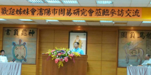 沈阳市周易研究会台湾交流考察圆满结束