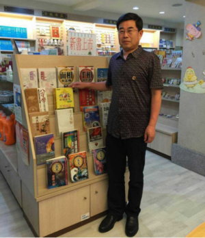 沈阳市周易研究会台湾交流考察圆满结束