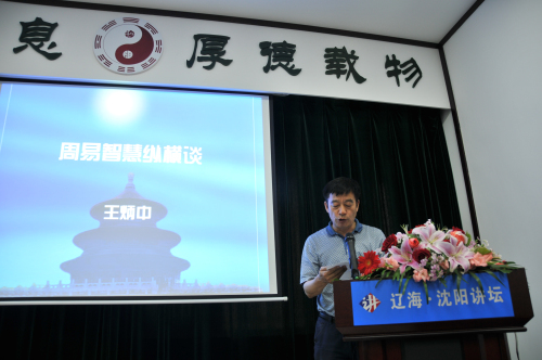 沈阳市周易研究会新址挂牌暨辽海沈阳讲坛研究会讲点启动仪式隆重举行