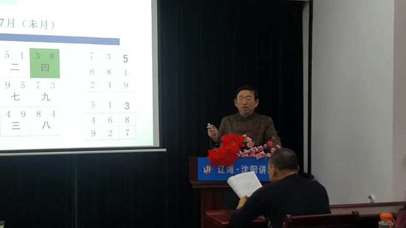 沈阳市周易研究会首期风水研修班开班