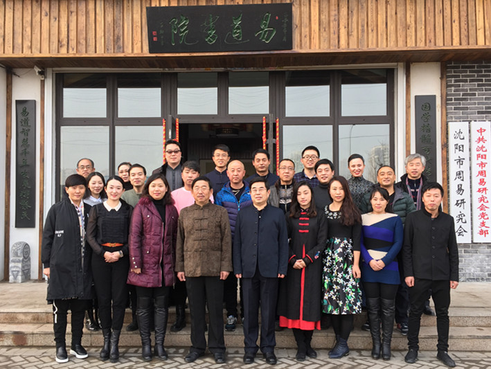 沈阳市周易研究会首期风水研修班开班