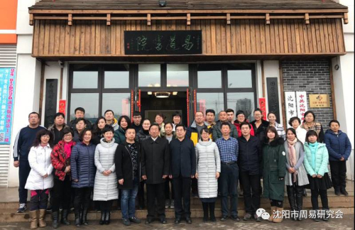[易学培训]沈阳市周易研究会 权威易学培训 与时偕行 造福社会