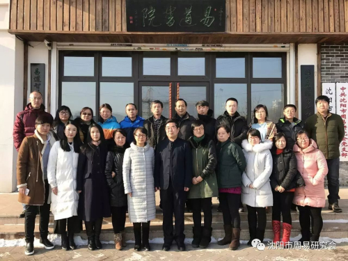[易学培训]沈阳市周易研究会 权威易学培训 与时偕行 造福社会