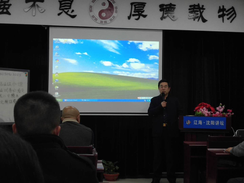 沈阳市周易研究会首期《周易实用基础》工作日班开班