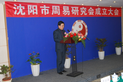 热烈祝贺沈阳市周易研究会被评为5A级社会组织