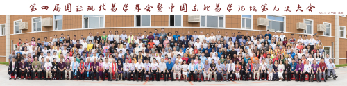热烈祝贺沈阳市周易研究会被评为5A级社会组织
