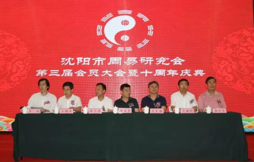 热烈祝贺沈阳市周易研究会被评为5A级社会组织