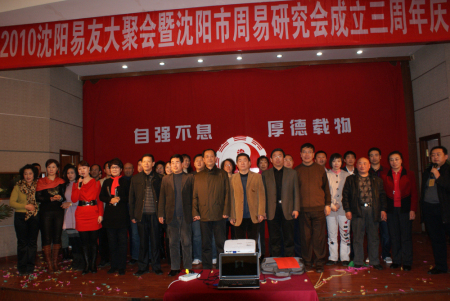 热烈祝贺沈阳市周易研究会被评为5A级社会组织