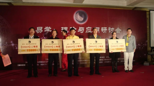 热烈祝贺沈阳市周易研究会被评为5A级社会组织