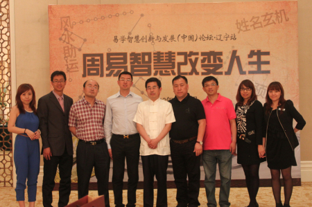 热烈祝贺沈阳市周易研究会被评为5A级社会组织