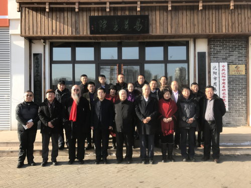 热烈祝贺沈阳市周易研究会被评为5A级社会组织