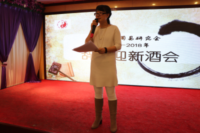 沈阳市周易研究会2017——2018年辞旧迎新酒会圆满举行