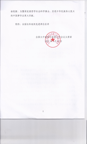 热烈祝贺沈阳市周易研究会荣获“全国先进社科组织”荣誉称号