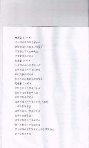 热烈祝贺沈阳市周易研究会荣获“全国先进社科组织”荣誉称号