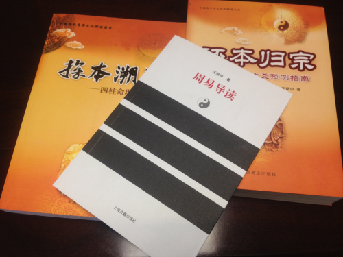 热烈祝贺读者精英成为沈阳市周易研究会候补专家