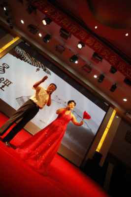 沈阳市周易研究会第三届会员大会暨成立十周年庆典隆重举行