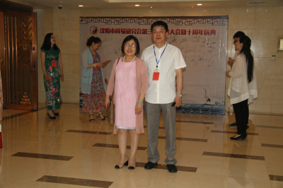 沈阳市周易研究会第三届会员大会暨成立十周年庆典隆重举行