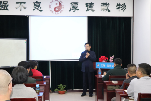 沈阳市周易研究会第八期姓名学培训班开班