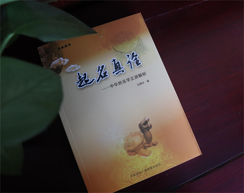 起名真诠高清图