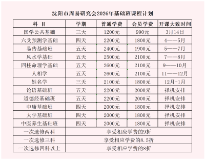 2026年课程计划(新价格)_基础班 2026年课程计划(新价格)_基础班