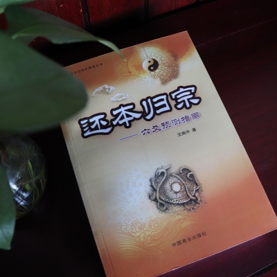 还本归宗高清图