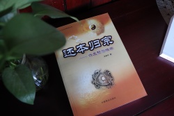 还本归宗高清图