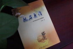 起名真诠高清图